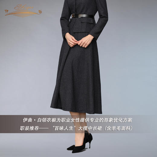 【特惠】YIQU |“百味人生”大摆中长裙（毛料款）PT 商品图4