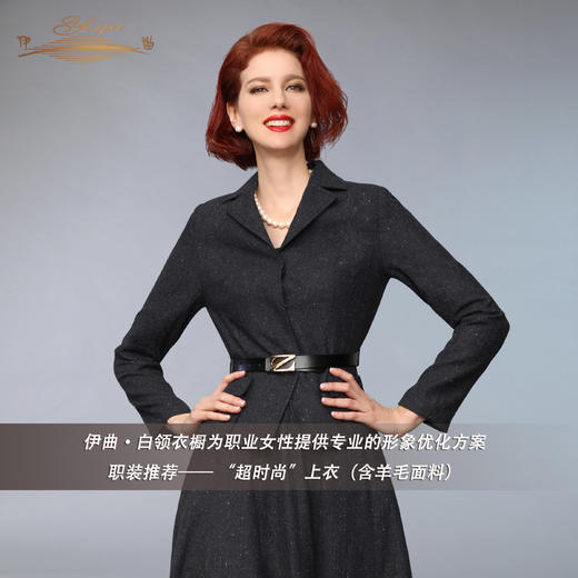 【特惠】YIQU |“超时尚”上衣（毛料款）PT 商品图1