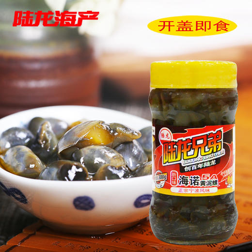 6206陆龙兄弟300g海诺5A黄泥螺 商品图0