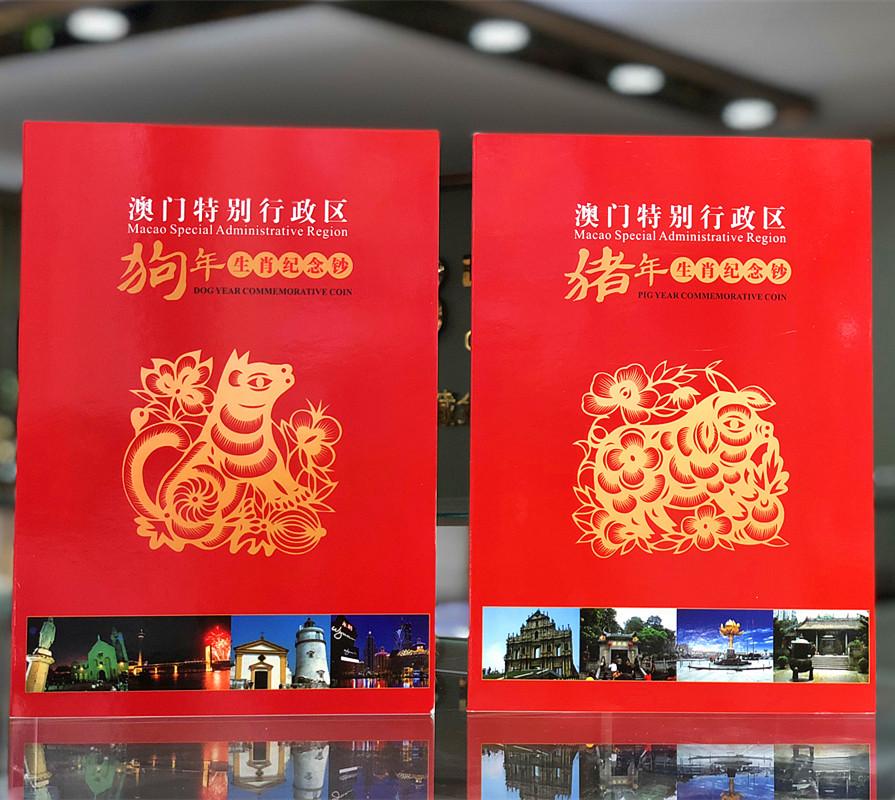 2018-19年狗猪生肖贺岁纪念钞册
