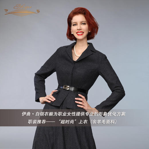 【特惠】YIQU |“超时尚”上衣（毛料款）PT 商品图3