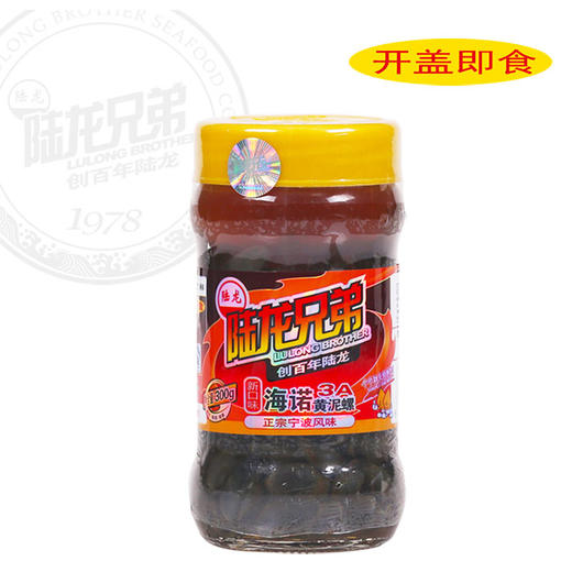6205陆龙兄弟300g海诺3A黄泥螺 商品图2
