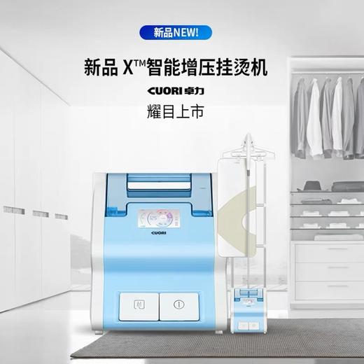 CUORI 卓力 智能增压挂烫机 BG545 商品图0