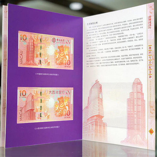 2018-19年狗猪生肖贺岁纪念钞册 商品图2