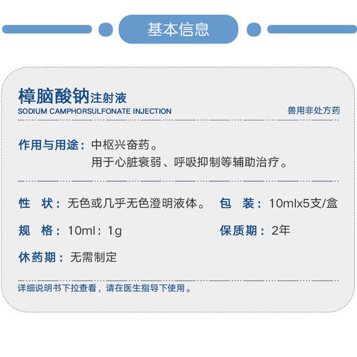 山西科龙兽药兽用樟脑磺酸钠注射液樟脑低温家畜猪牛羊强心急救升温