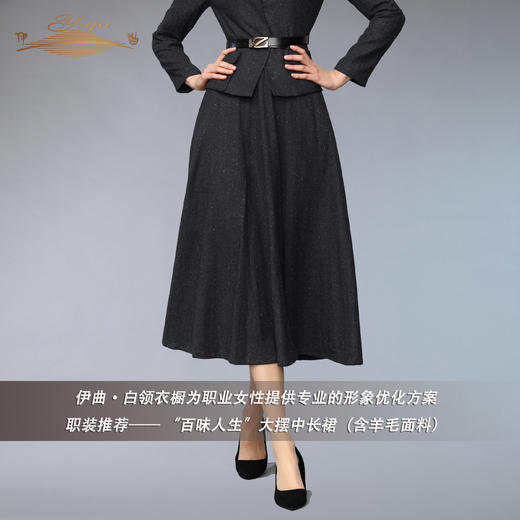 【特惠】YIQU |“百味人生”大摆中长裙（毛料款）PT 商品图1