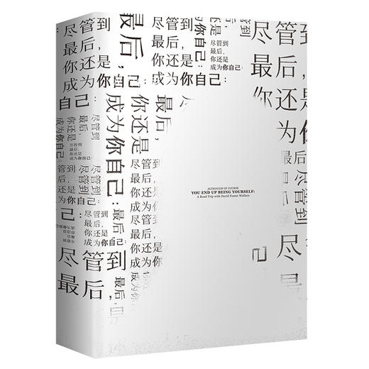 尽管到最后，你还是成为你自己 : 与大卫·福斯特·华莱士的公路之旅 商品图2