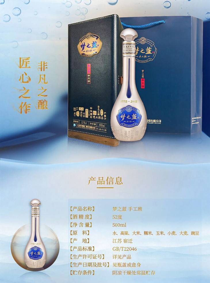 洋河蓝色经典梦之蓝手工班52度500ml浓香型礼盒装白酒送礼正品
