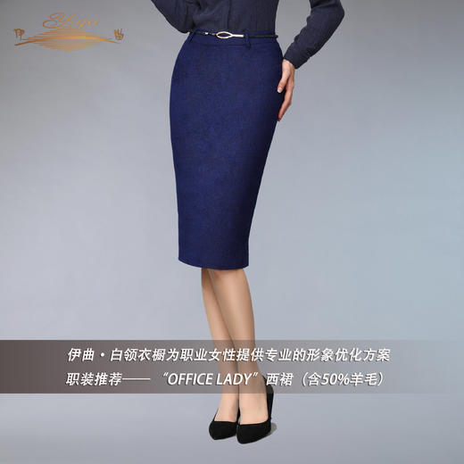 【特惠】YIQU |OFFICE LADY西裙（蓝调）PT 商品图4