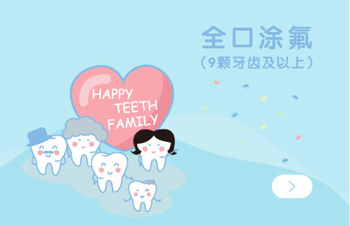 宝宝全口涂氟团购（仅限首次新客使用） 商品图0