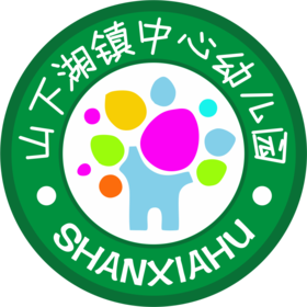 山下湖幼儿园-徽标
