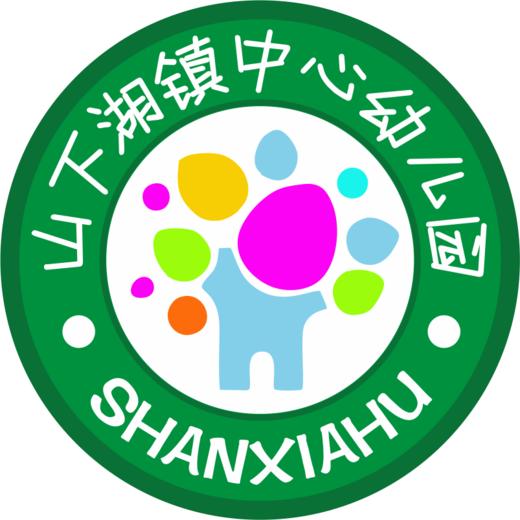 山下湖幼儿园-徽标 商品图0