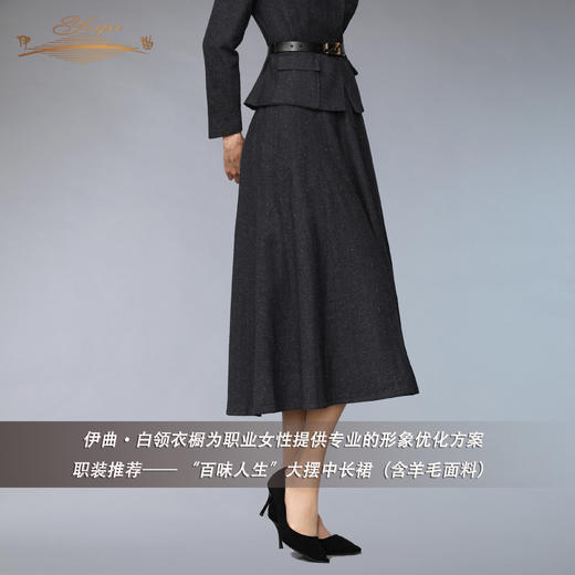 【特惠】YIQU |“百味人生”大摆中长裙（毛料款）PT 商品图2