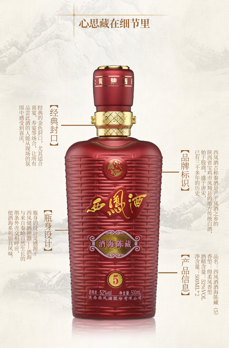 西凤酒海陈藏552度500ml装凤香型送礼婚宴自饮