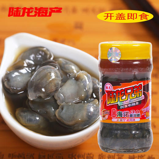 6205陆龙兄弟300g海诺3A黄泥螺 商品图0