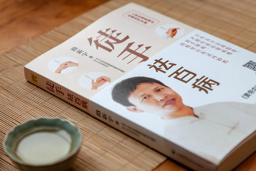 路新宇《徒手祛百病》丨 人体经络易堵点自查自疗手册 商品图1