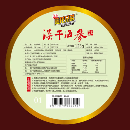 9801陆龙兄弟125g淡干海参 商品图3