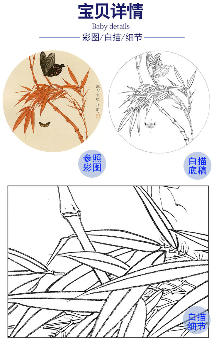 於非闇工筆花鳥白描底稿圓形竹子蝴蝶小品yf69