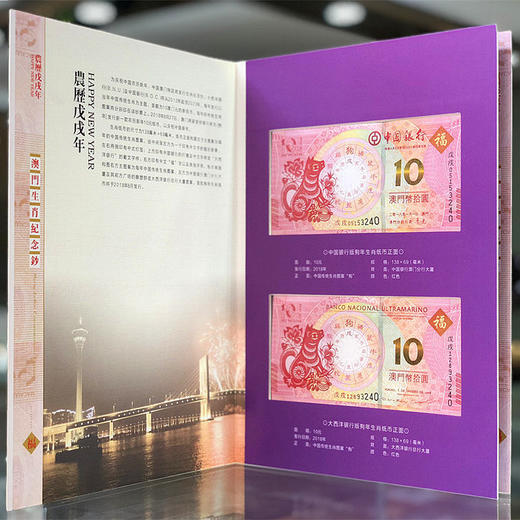 2018-19年狗猪生肖贺岁纪念钞册 商品图1