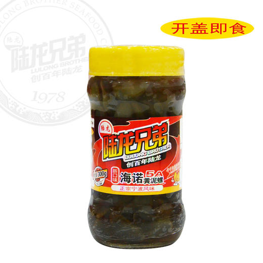 6206陆龙兄弟300g海诺5A黄泥螺 商品图2