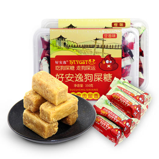 买二赠一好安逸狗屎糖奇葩祝福幸运糖果350g盒装