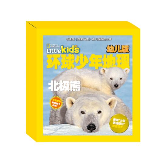 环球少年地理（幼儿版）精选集【一】 商品图0