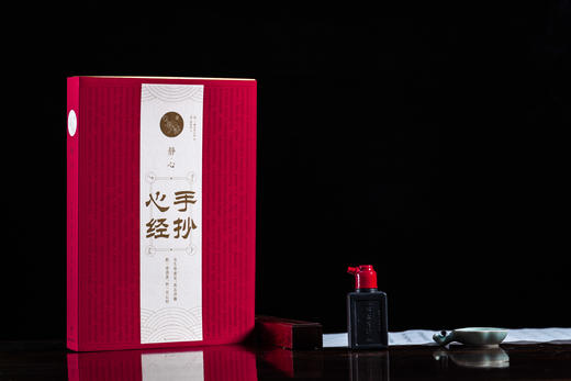 《紫图出品·手抄心经》丨禅心诚意，渡人渡己。 商品图2