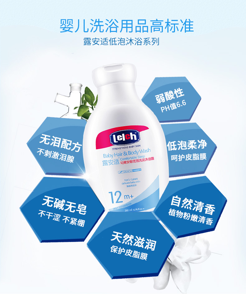 露安适幼嫩安敏低泡洗发沐浴露200ml