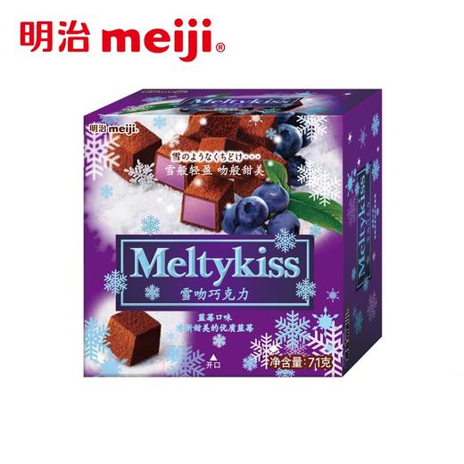 【蓝莓味】明治雪吻蓝莓味巧克力71g 商品图1
