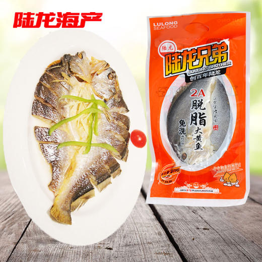 5198陆龙兄弟275g 2A脱脂大黄鱼 商品图0