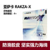 YASAKA亚萨卡 RKX   RAKZA X SOFT 德系蛋糕 乒乓球反胶套胶 国球汇 商品缩略图1