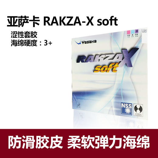 YASAKA亚萨卡 RKX   RAKZA X SOFT 德系蛋糕 乒乓球反胶套胶 国球汇 商品图2