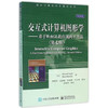 交互式计算机图形学 基于WebGL的自顶向下方法 第七版 dward Angel 电子工业出版社 9787121276040 商品缩略图0