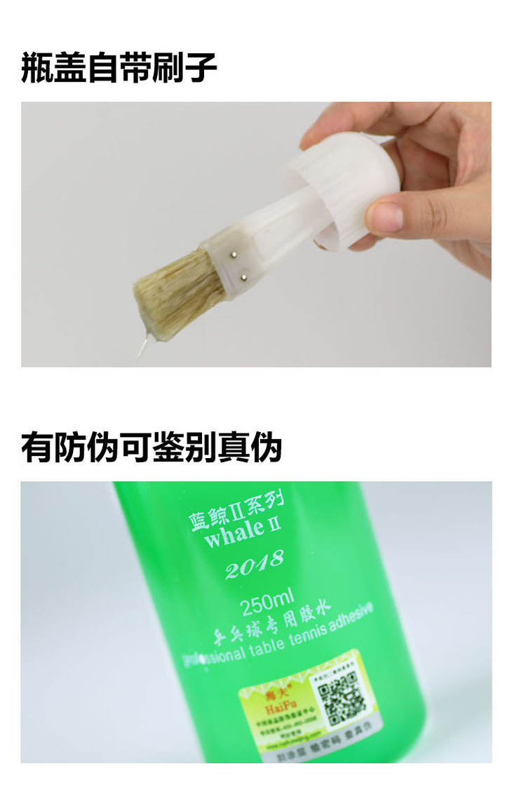haifu海夫 蓝鲸2 蓝鲸二 乒乓球专业 有机胶水250毫升 国球汇