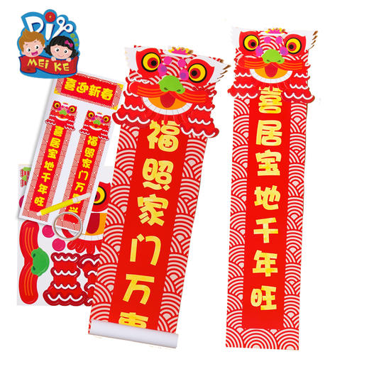 新年手工diy涂色对联幼儿园环创布置氛围装饰对联用品制作材料包 商品图4