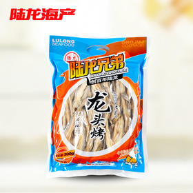 5012陆龙兄弟300g龙头烤