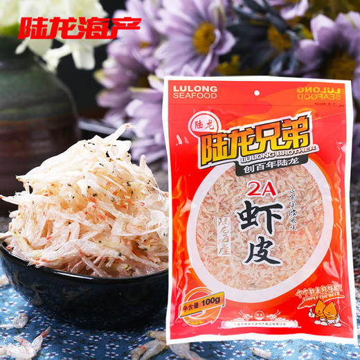 3503陆龙兄弟100g 2A虾皮 商品图0