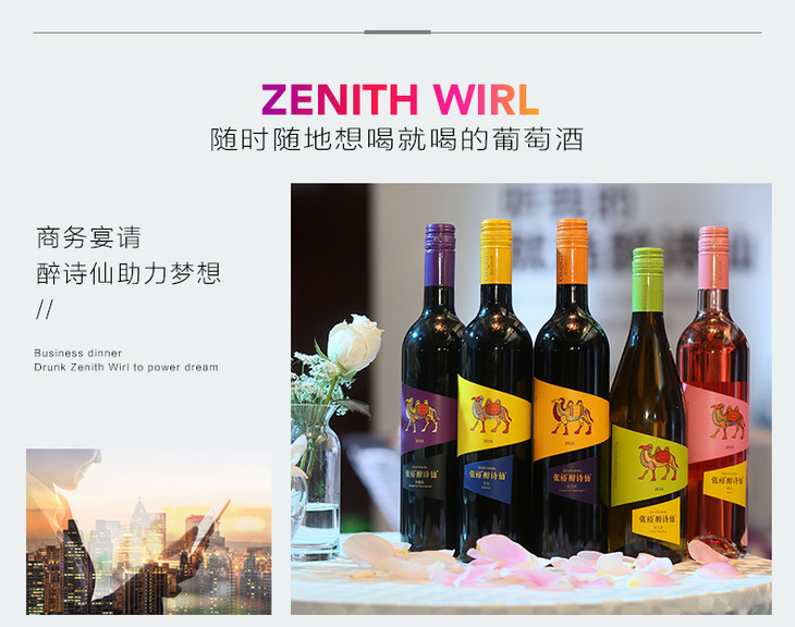 张裕醉诗仙葡萄酒红酒单支750ml