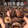 【顺丰】古田冬香菇 精选新鲜香菇干货 古田农家土特产 250g、500g包邮 商品缩略图0