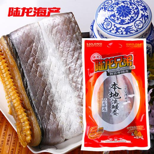 5449陆龙兄弟450g本地淡鳗鲞 商品图0