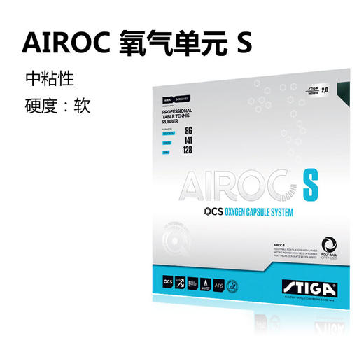 STIGA斯帝卡 AIROC-M AIROC-S 氧气单元 乒乓球 反胶套胶 国球汇 商品图2