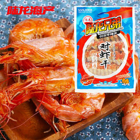 3208陆龙兄弟150g对虾干