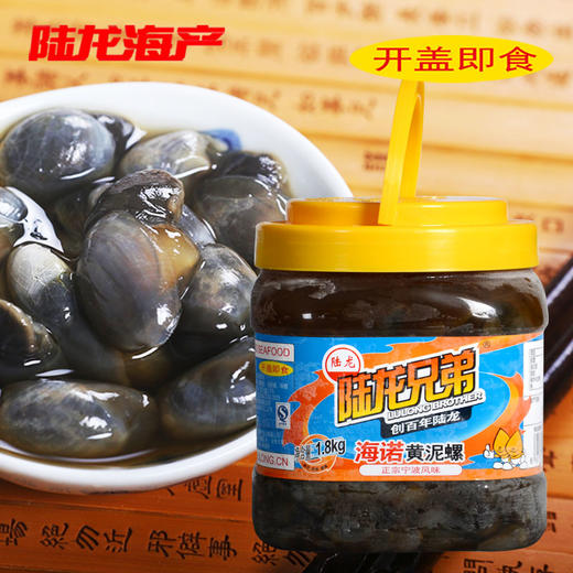 6298陆龙兄弟1.8kg海诺黄泥螺 商品图0