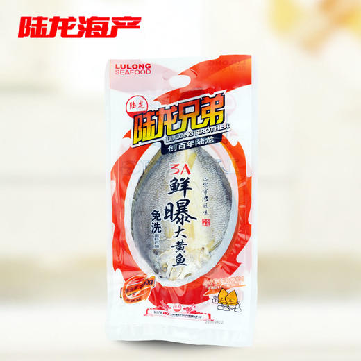 5089陆龙兄弟300g 3A鲜曝大黄鱼 商品图0