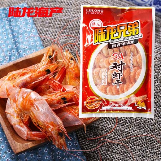 5189陆龙兄弟350g 5A对虾干 商品图0