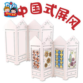 美可diy 纸质涂色屏风中国风传统工艺美劳屏风制作绘画美术材料包M1382