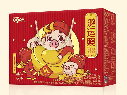 百草味 鸿运照猪年大礼盒1192g/盒 商品图0