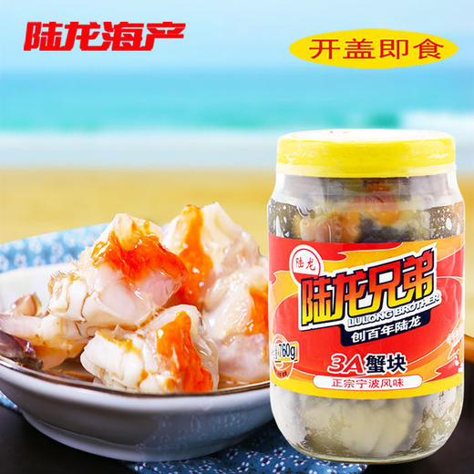 8006陆龙兄弟760g 3A蟹块 商品图0