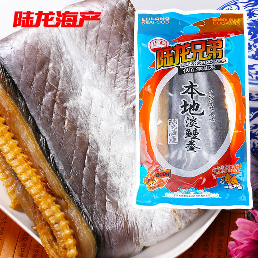 1059陆龙兄弟800g本地淡鳗鲞 商品图0