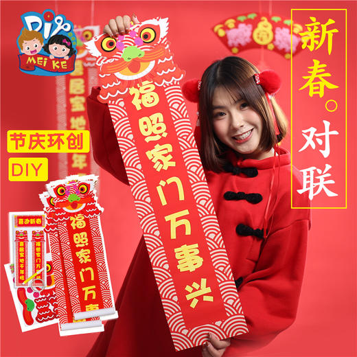 新年手工diy涂色对联幼儿园环创布置氛围装饰对联用品制作材料包 商品图0